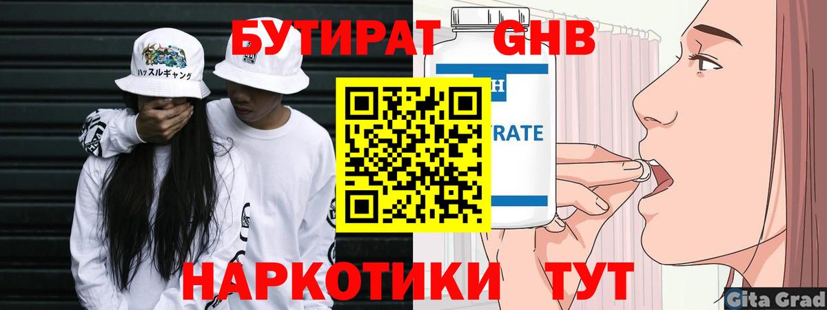 Бутират Butirat  Вход с VPN  БУТИРАТ  Усть-Илимск 