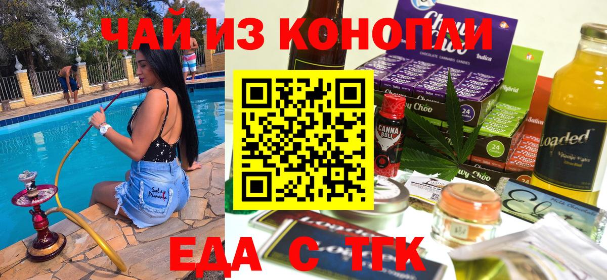 Усть-Илимск  Cannafood марихуана  Вход с VPN 