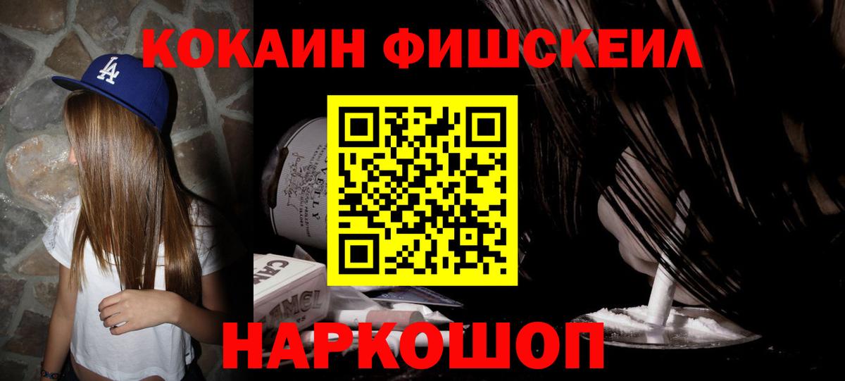 Кокаин FishScale Усть-Илимск