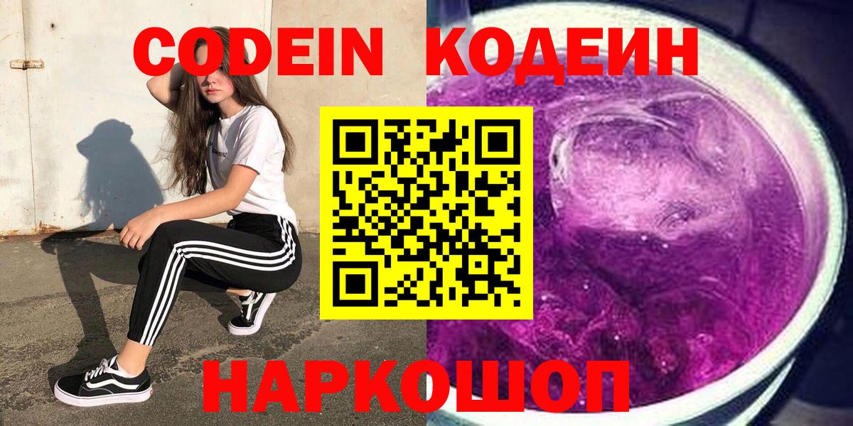 Codein напиток Lean (лин)  Вход с VPN  Усть-Илимск 