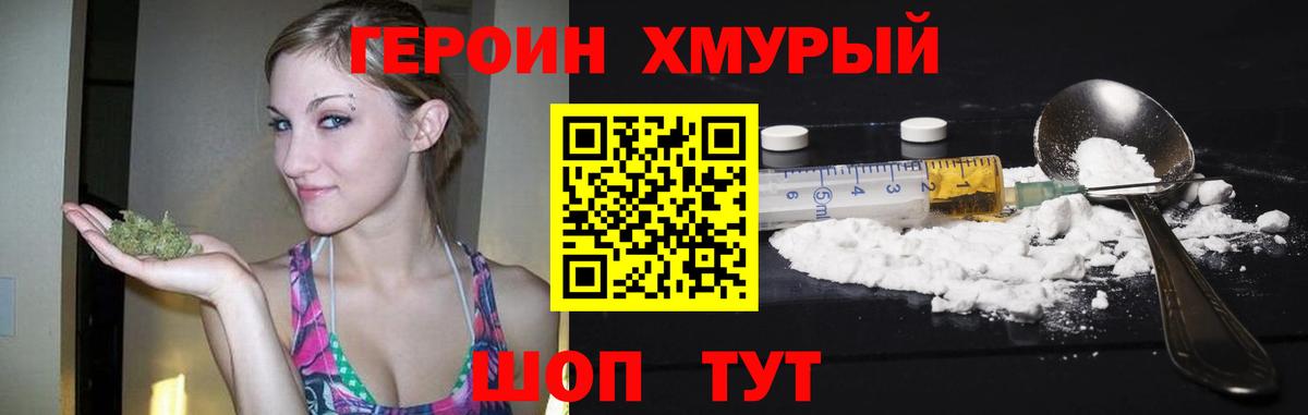 ГЕРОИН белый Усть-Илимск